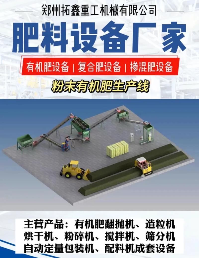 小型粉末有机肥生产线设备厂家配置指南 成套有机肥料设备选型与化肥13元素解析