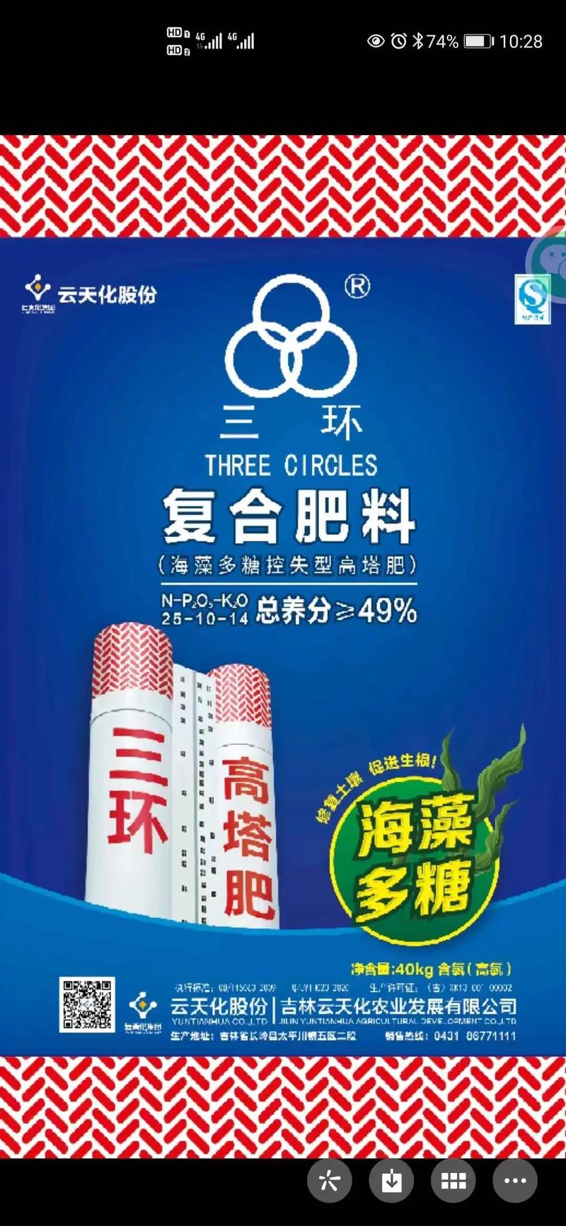 云天化三环品牌化肥全系产品价格发布，倒计时收款仅剩3天！